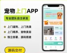短劇小程序 寵物服務(wù)小程序 商城APP 軟件定制開(kāi)發(fā)